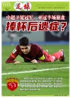 关键时刻，国际足球盛事一触即发
